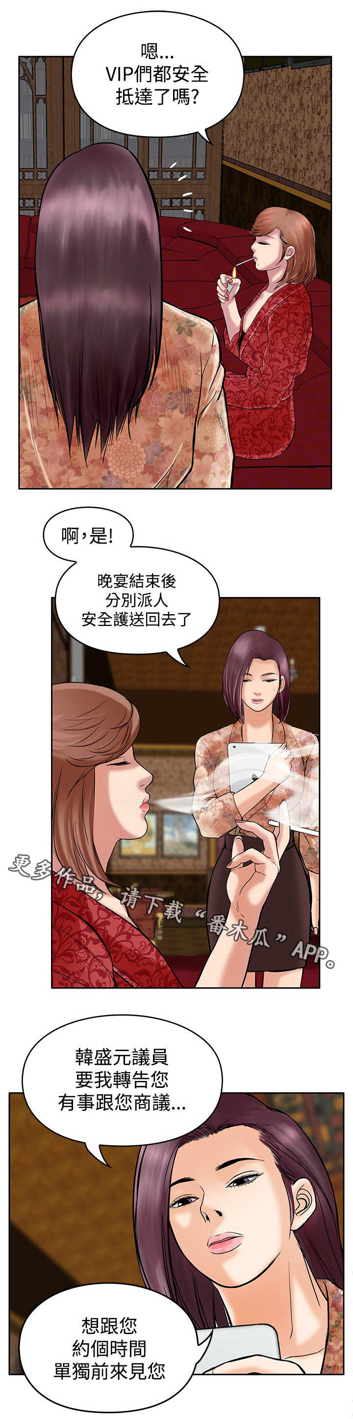 意外的邂逅漫画漫画,第20章：眼睛3图