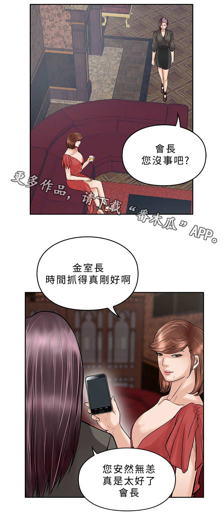 意外的邂逅漫画免费漫画,第30章：等死4图