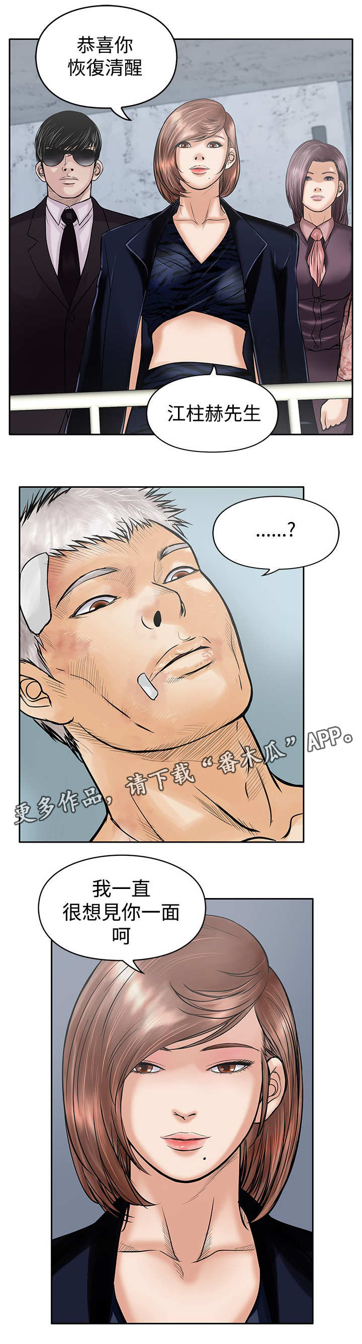 意外的邂逅漫画漫画,第29章：孤岛1图