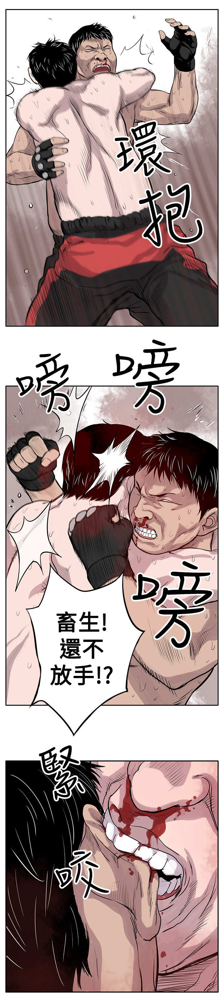 意外的邂逅漫画漫画,第2章：狗咬狗4图