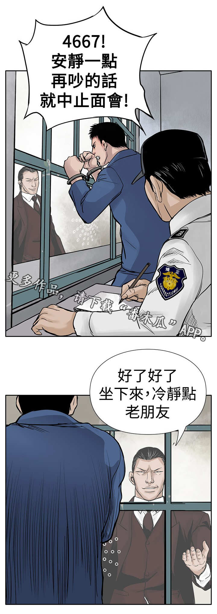 意外的邂逅漫画漫画,第6章：仇人4图