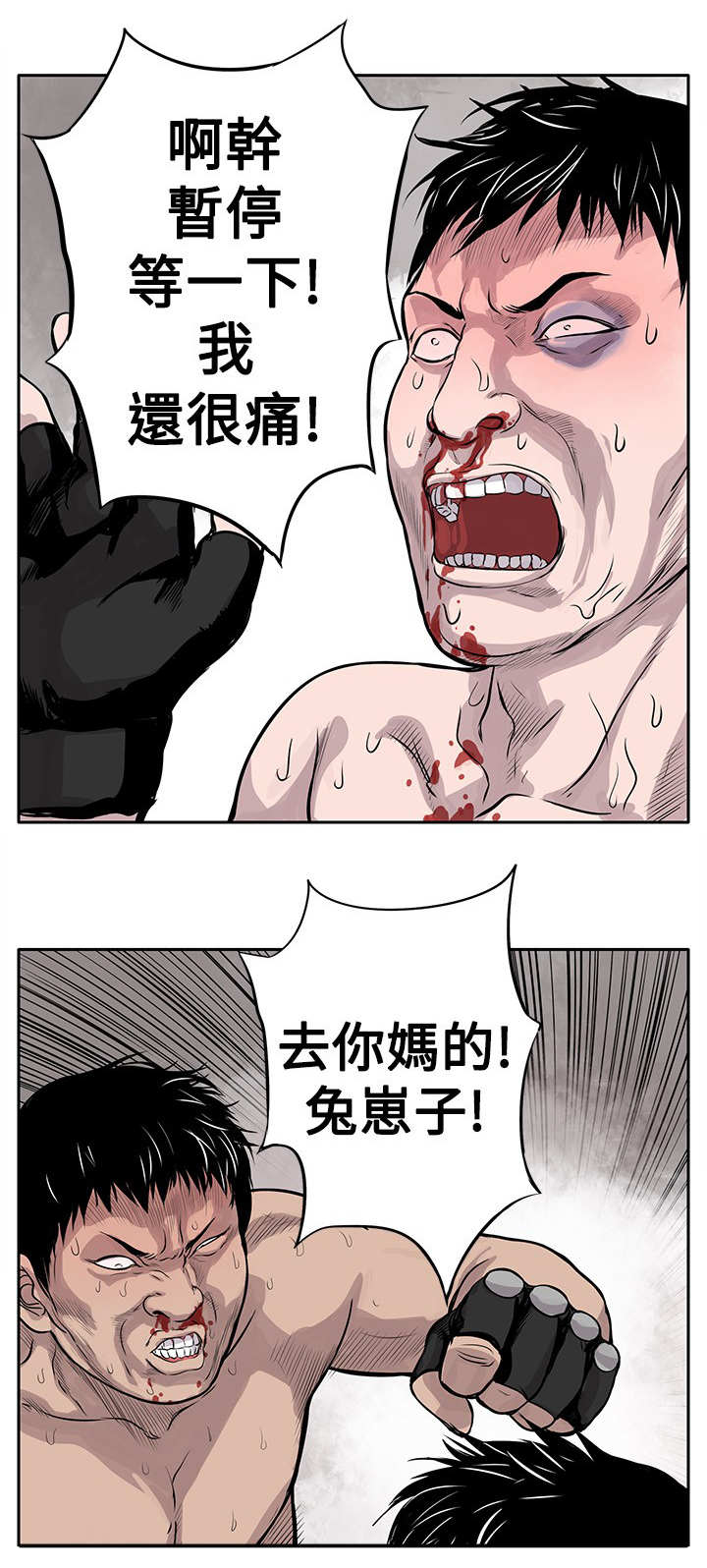 意外的邂逅漫画漫画,第2章：狗咬狗2图