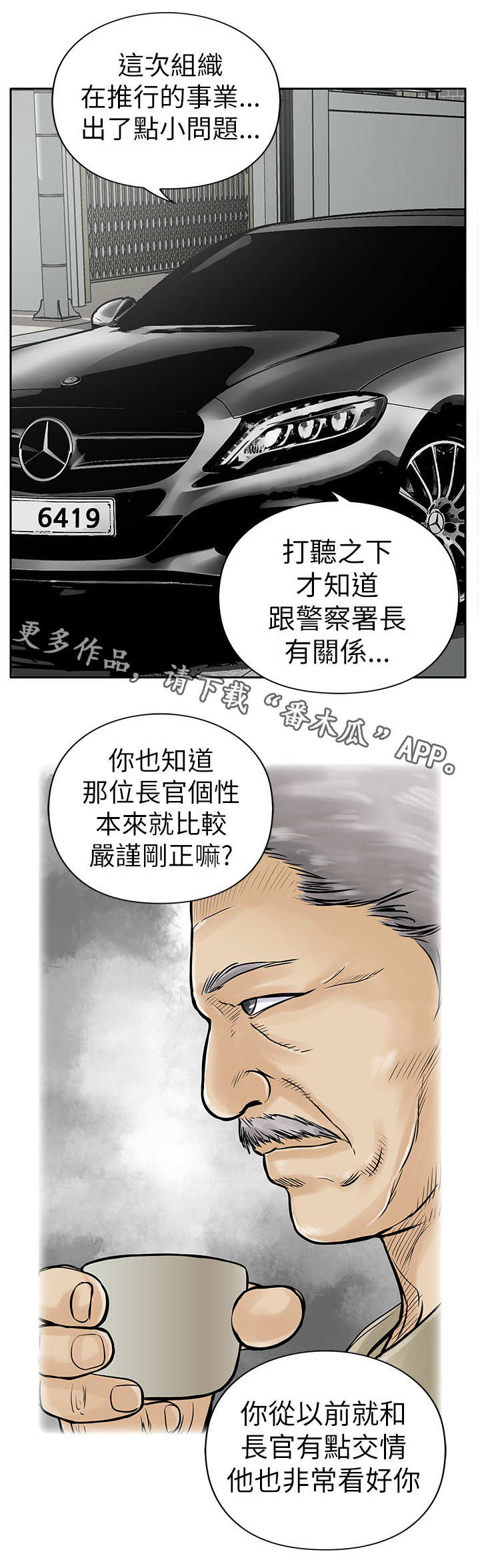 意外的邂逅漫画漫画,第12章：证据1图