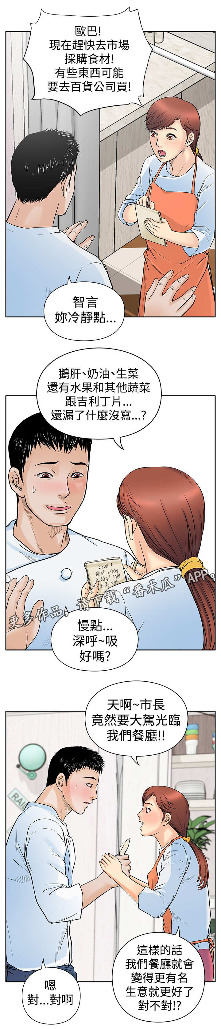 意外的邂逅漫画漫画,第10章：大哥3图