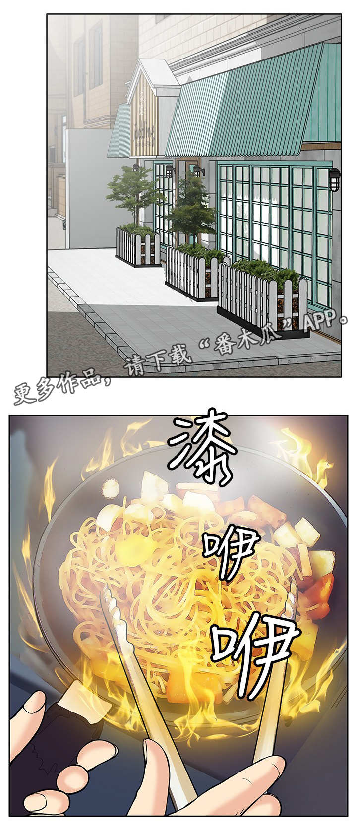 意外的邂逅漫画漫画,第9章：起色1图