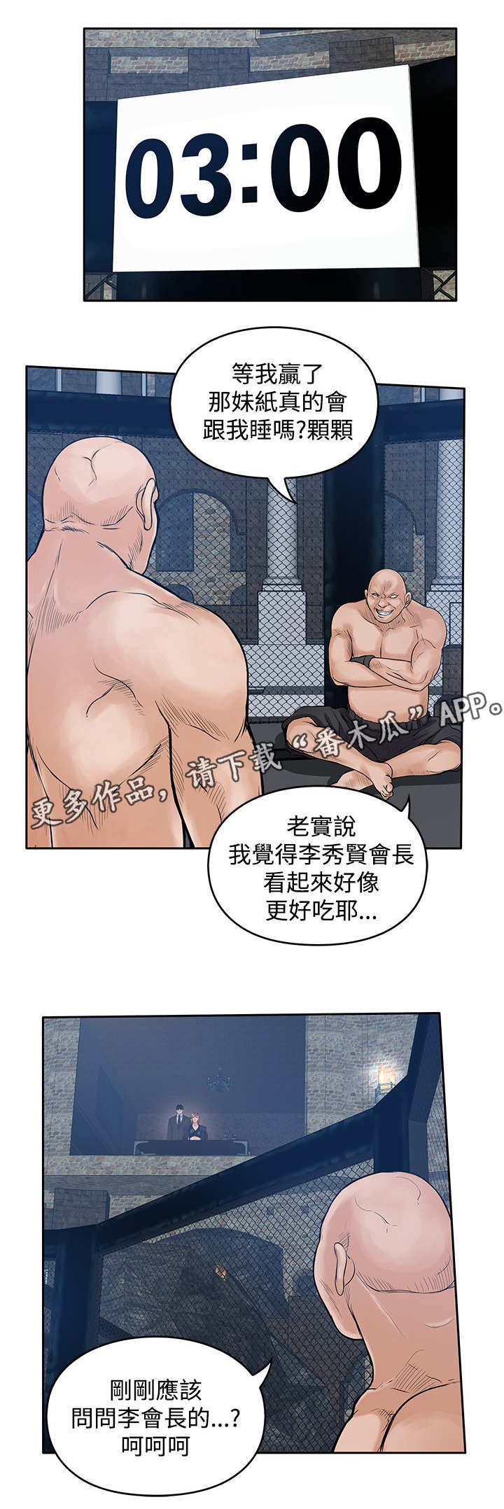 第二次邂逅漫画漫画,第40章：光头4图