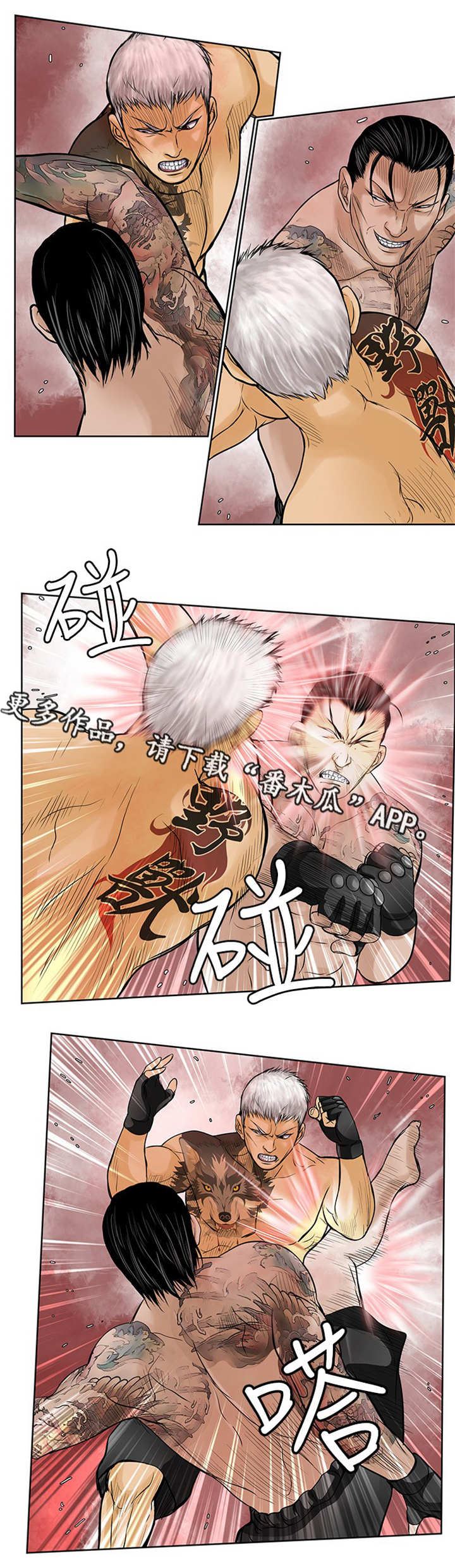 意外的邂逅最终漫画,第43章：对决5图