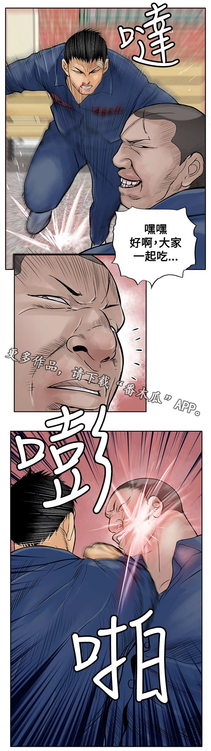 意外的邂逅漫画漫画,第19章：反击3图