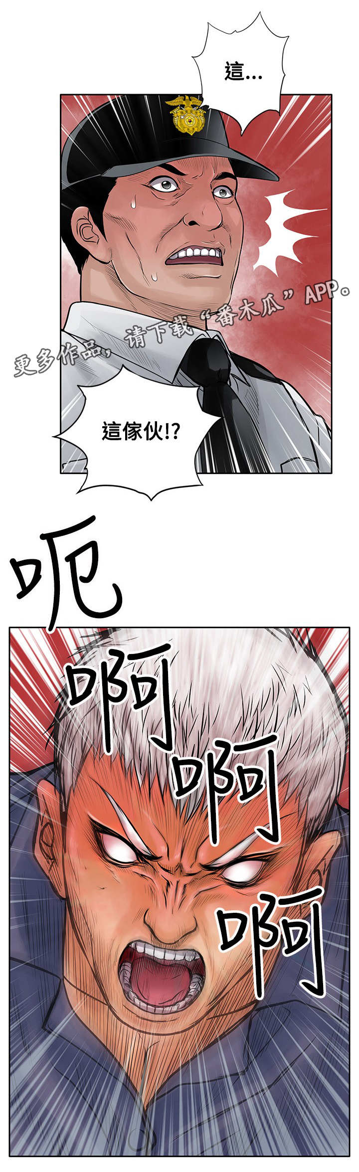 意外的邂逅漫画漫画,第23章：一夜白发4图