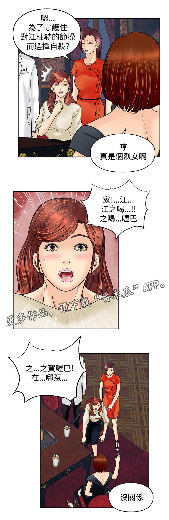 意外的邂逅漫画漫画,第36章：半截舌头3图