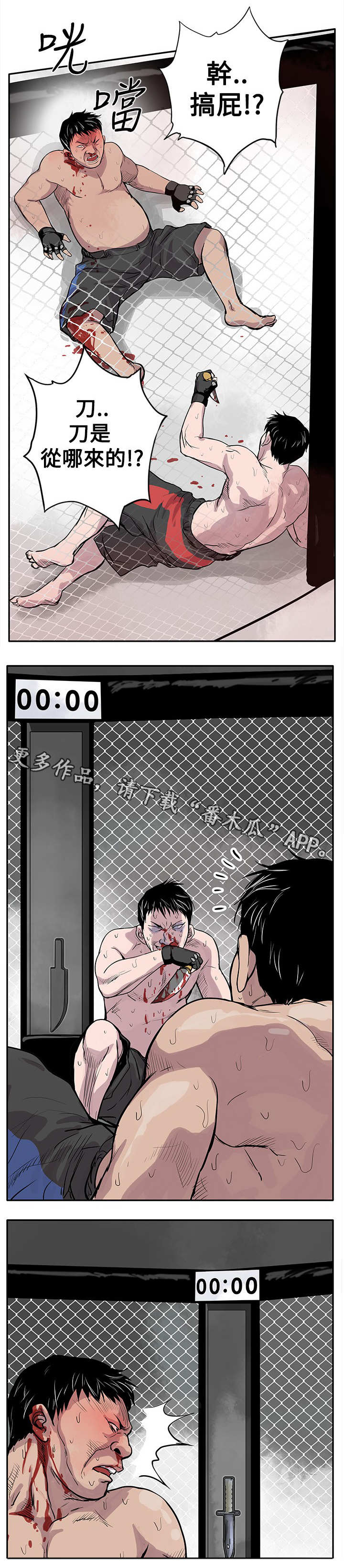 意外的邂逅漫画漫画,第4章：武器3图