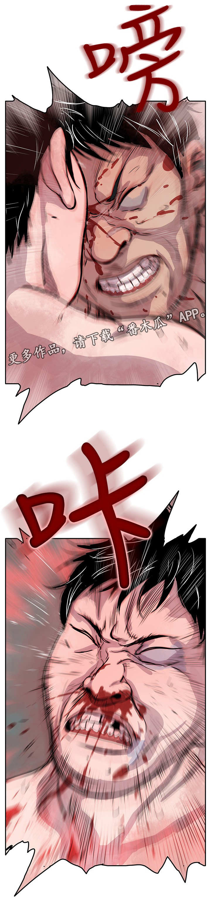 意外的邂逅漫画漫画,第3章：看谁先死4图