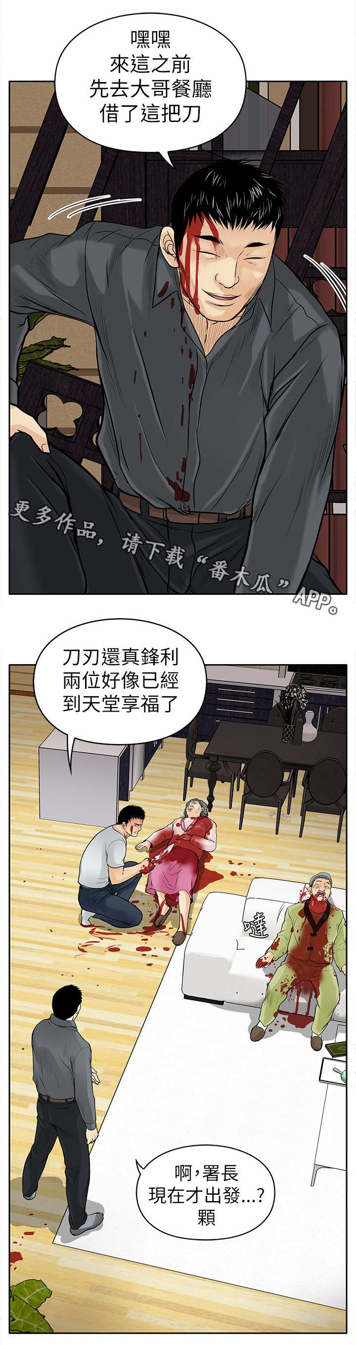 意外的邂逅漫画漫画,第14章：陷害5图
