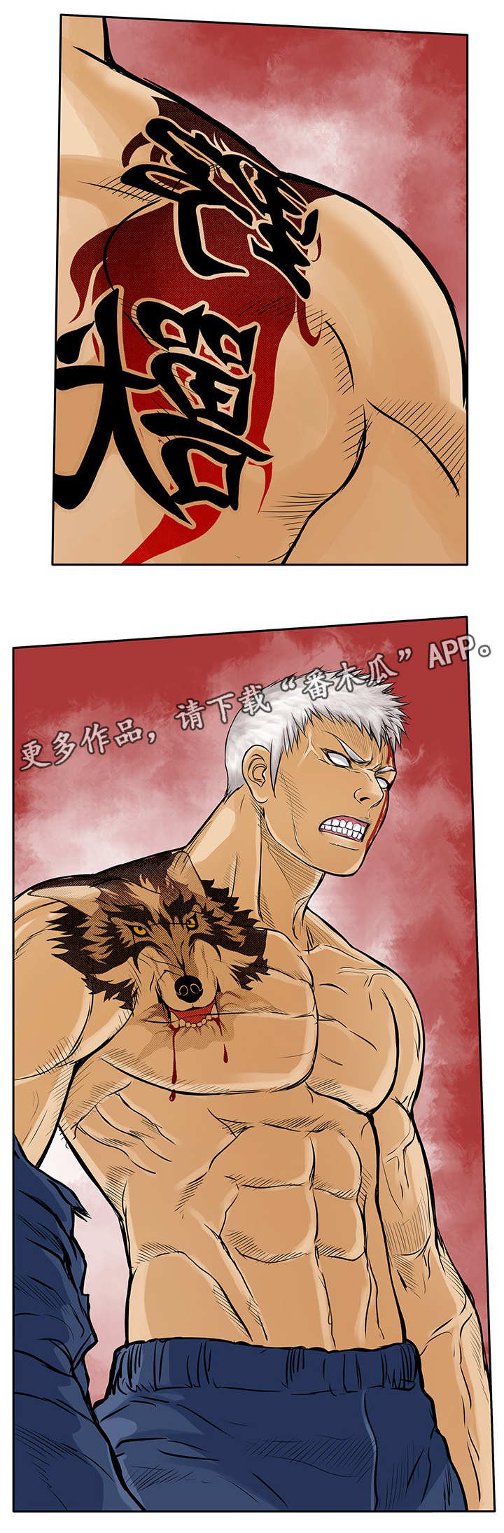 意外的邂逅漫画漫画,第24章：野兽3图