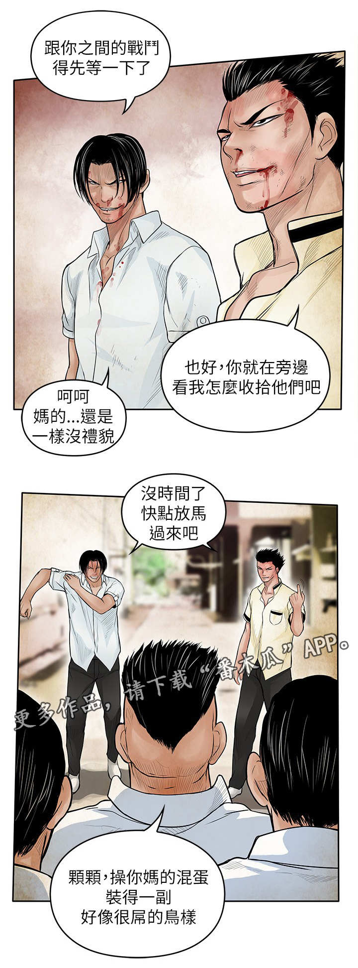 意外的邂逅漫画漫画,第45章：共同作战3图