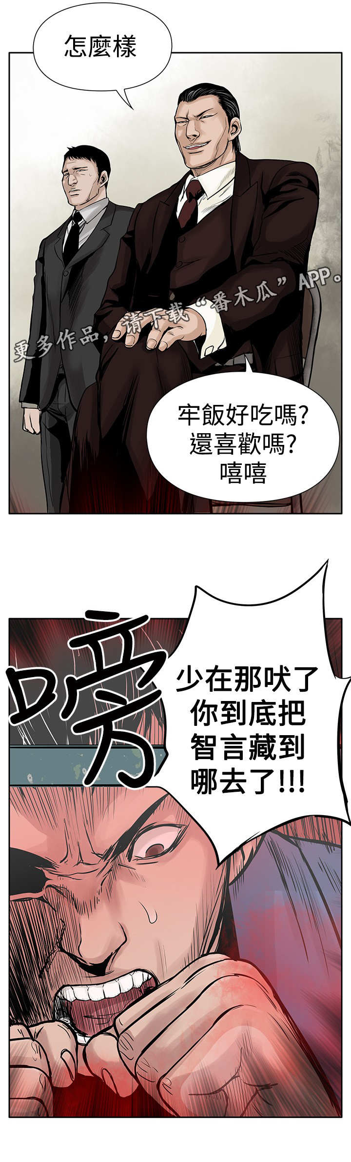 意外的邂逅漫画漫画,第6章：仇人2图