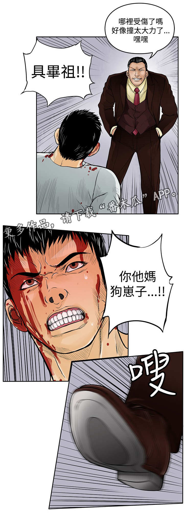 意外的邂逅漫画漫画,第17章：撞车4图