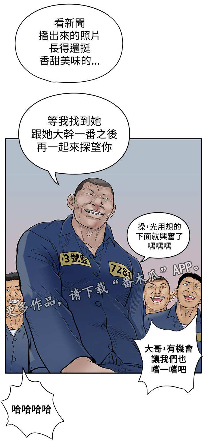 意外的邂逅漫画漫画,第19章：反击2图