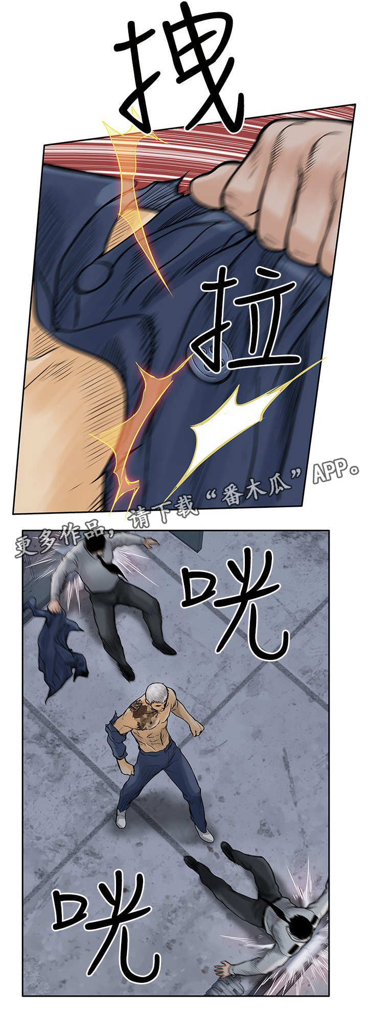 意外的邂逅漫画漫画,第24章：野兽1图