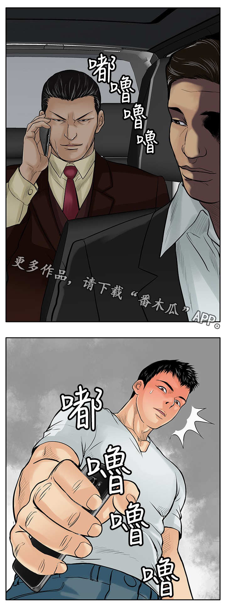 意外的邂逅漫画漫画,第11章：绑架4图