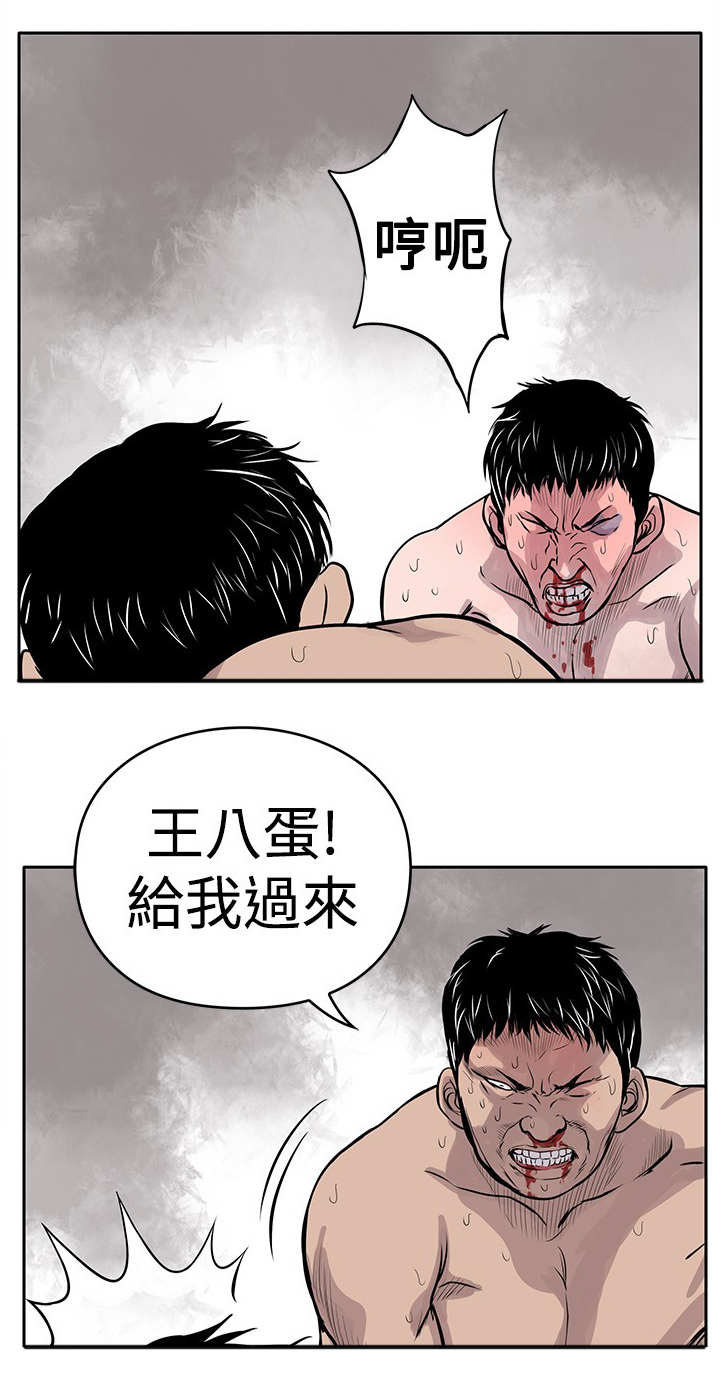 意外的邂逅漫画漫画,第2章：狗咬狗1图