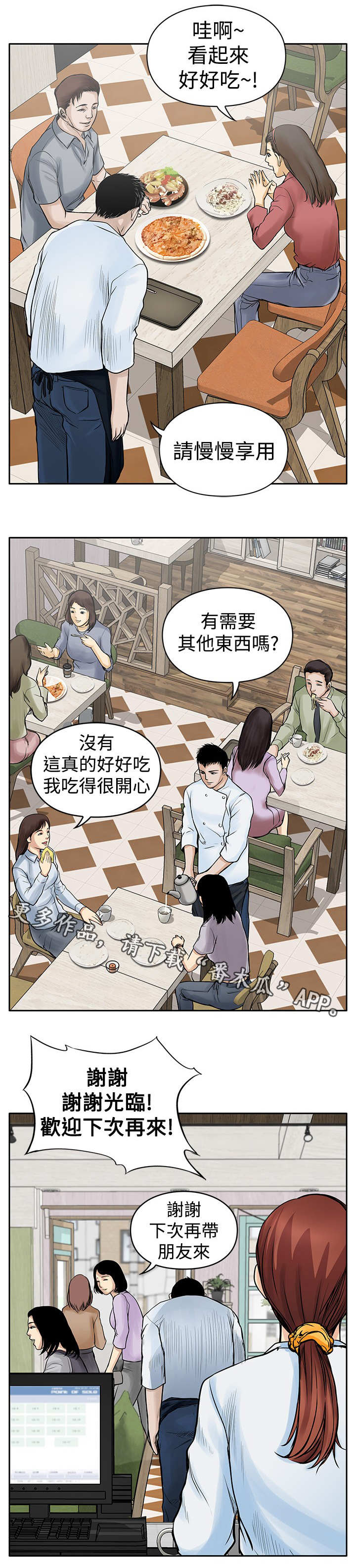 意外的邂逅漫画漫画,第9章：起色4图