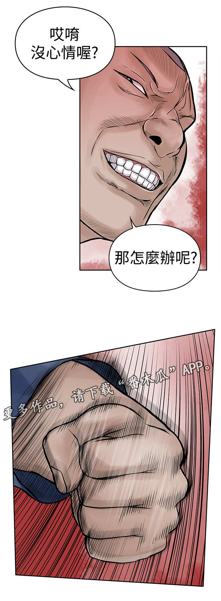 意外的邂逅最终漫画,第18章：斗殴3图