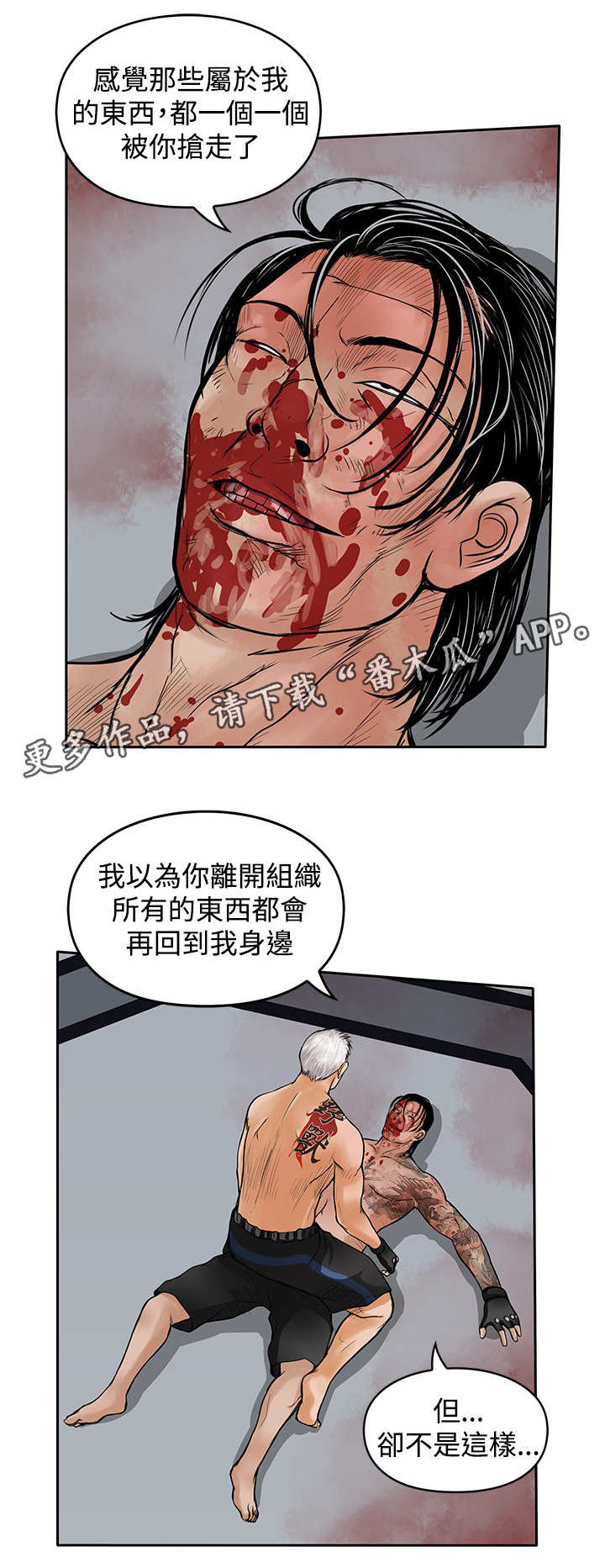 意外的邂逅漫画漫画,第47章：指4图