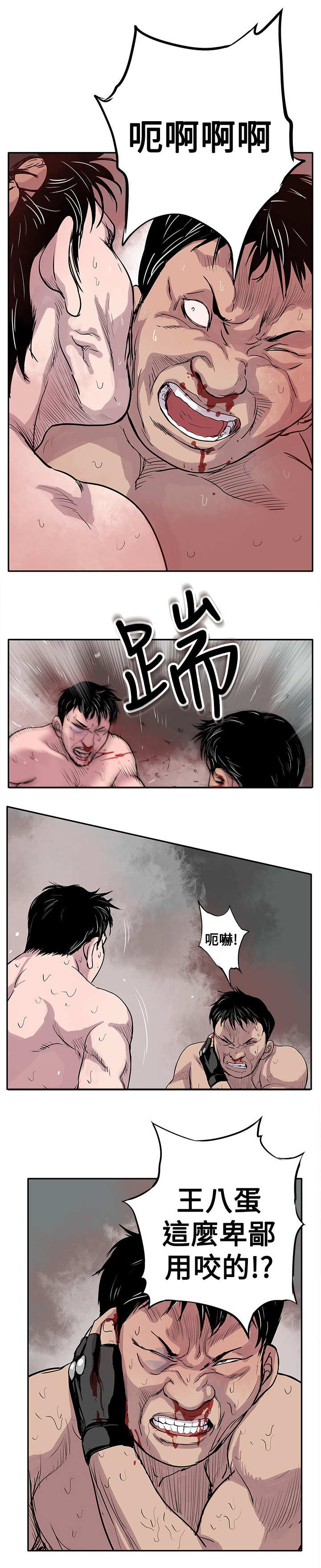 意外的邂逅漫画漫画,第2章：狗咬狗5图