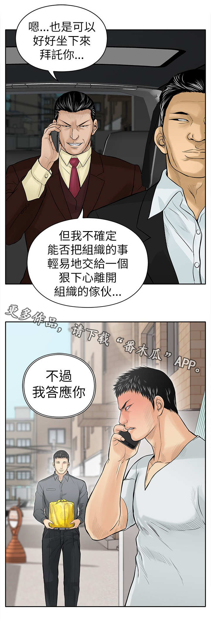 意外的邂逅漫画漫画,第12章：证据3图