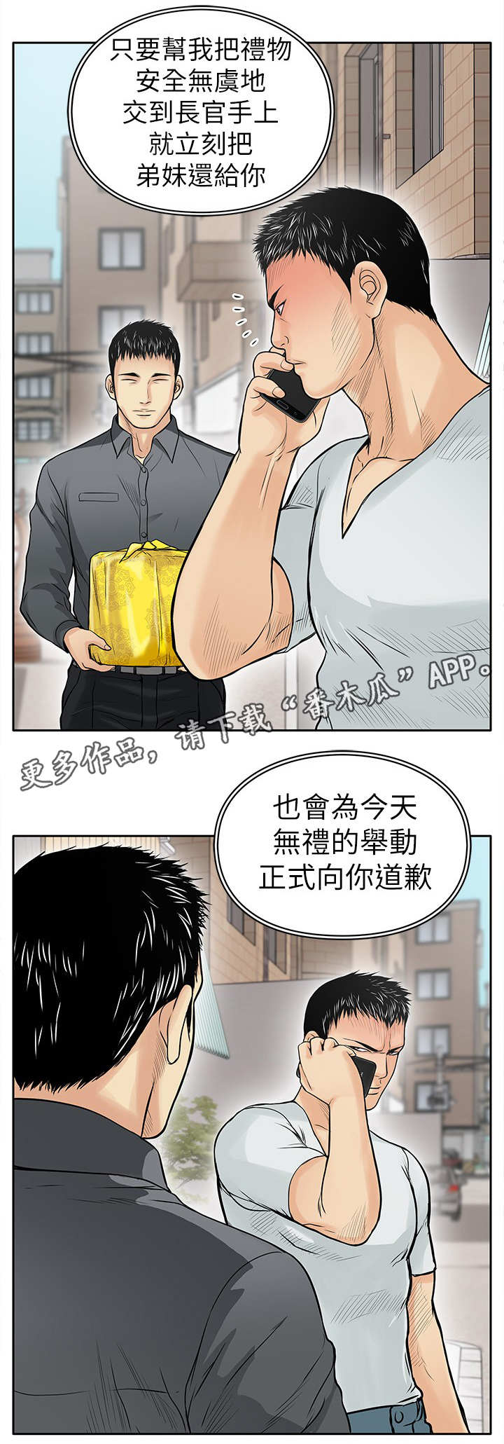 意外的邂逅漫画漫画,第12章：证据4图