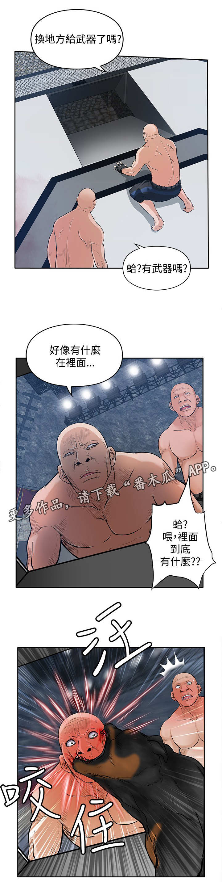 意外的邂逅漫画漫画,第41章：疯狗4图