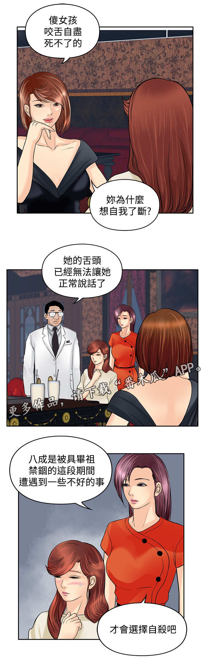 意外的邂逅漫画漫画,第36章：半截舌头2图