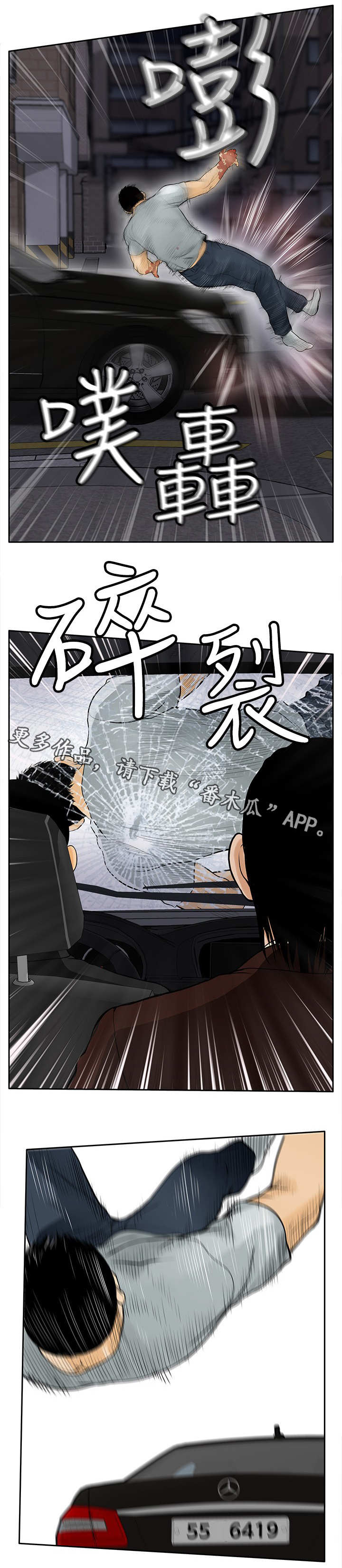 意外的邂逅漫画漫画,第17章：撞车1图