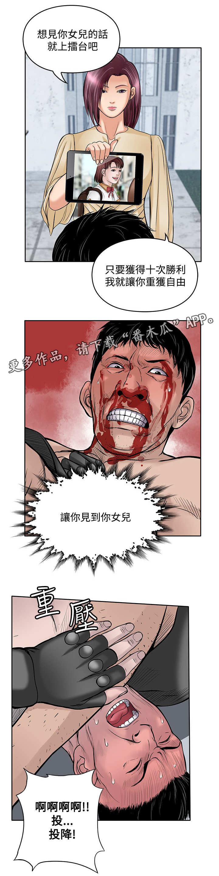 意外的邂逅漫画漫画,第39章：赢家5图