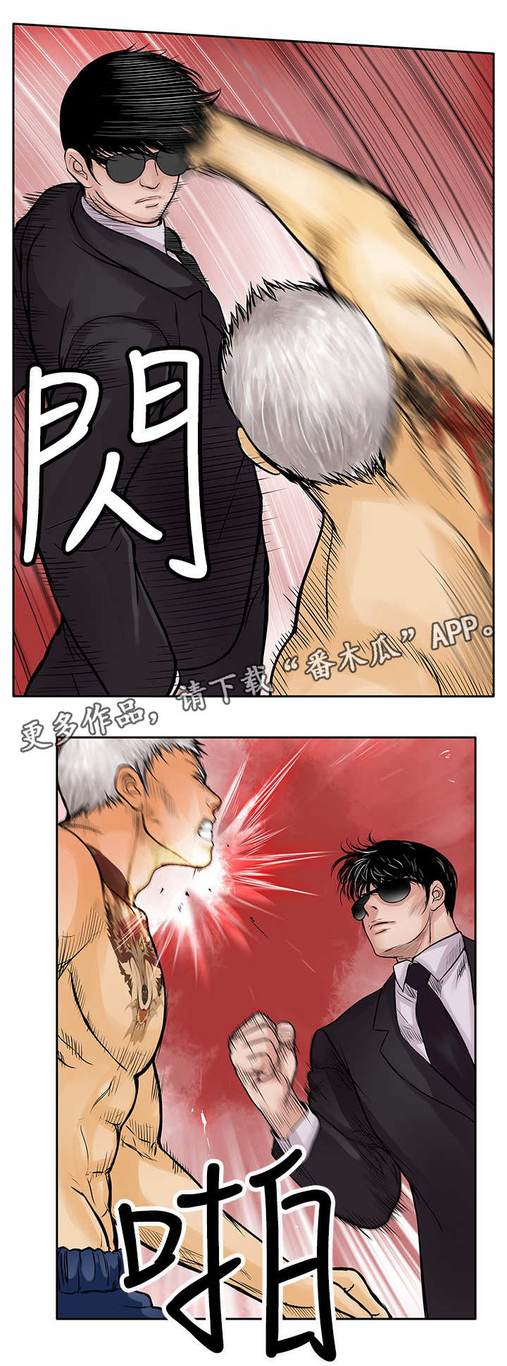 意外的邂逅漫画漫画,第26章：墨镜3图