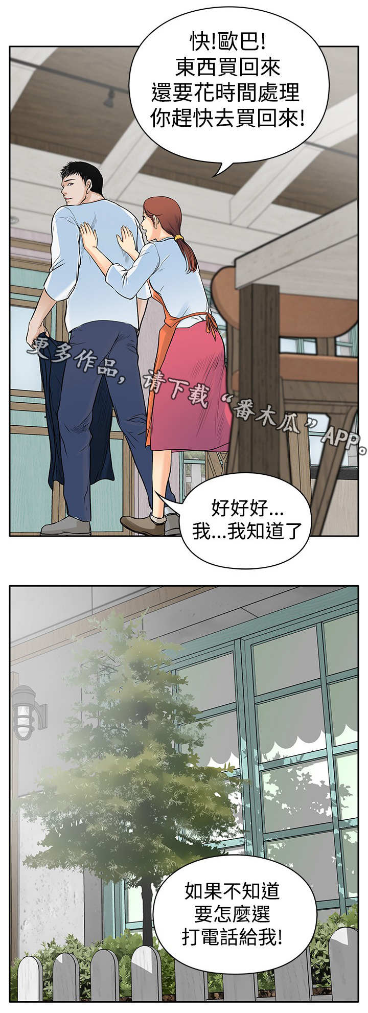 意外的邂逅漫画漫画,第10章：大哥4图