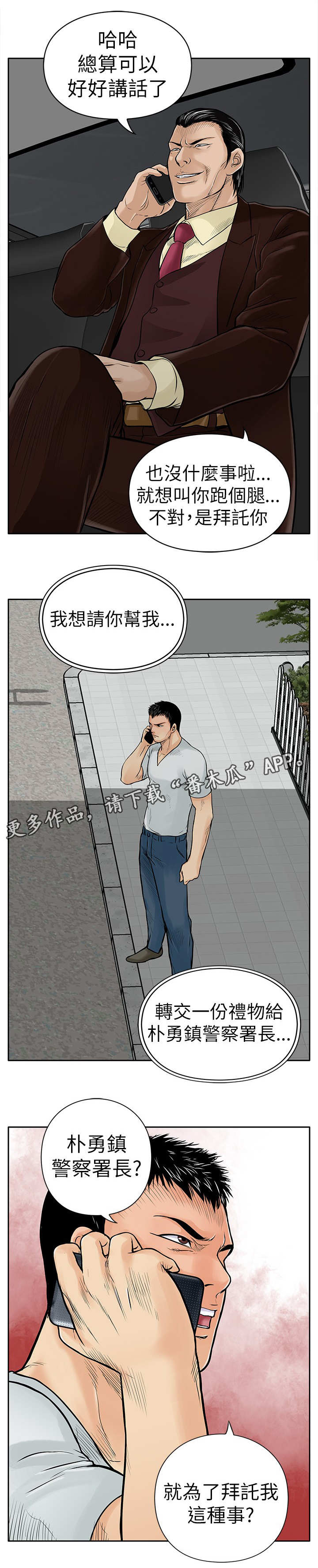 意外的邂逅漫画漫画,第12章：证据5图