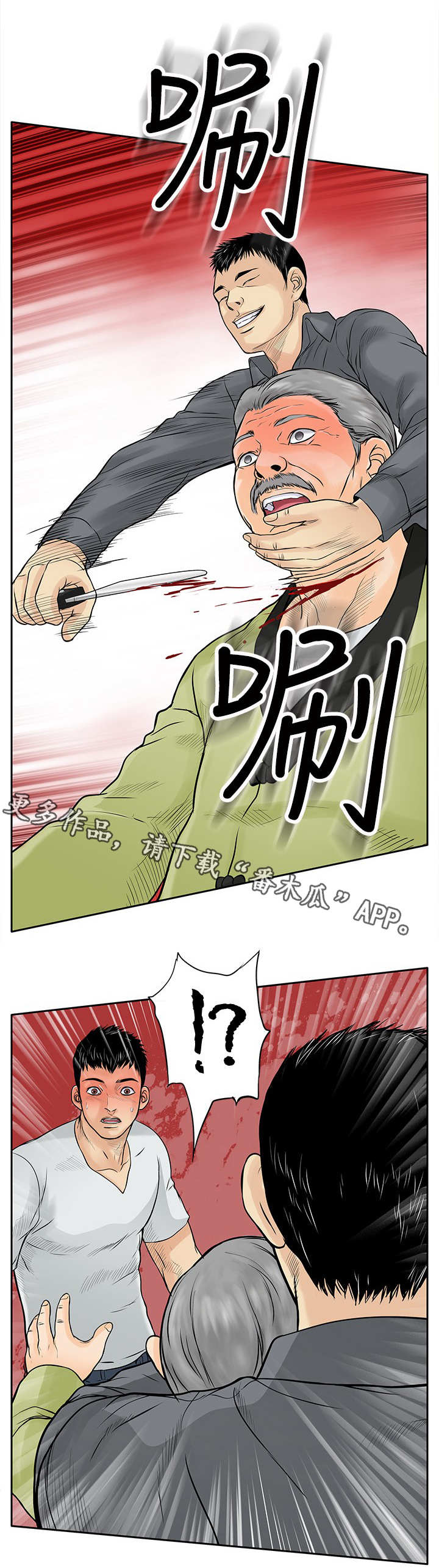 意外的邂逅漫画漫画,第13章：人头3图