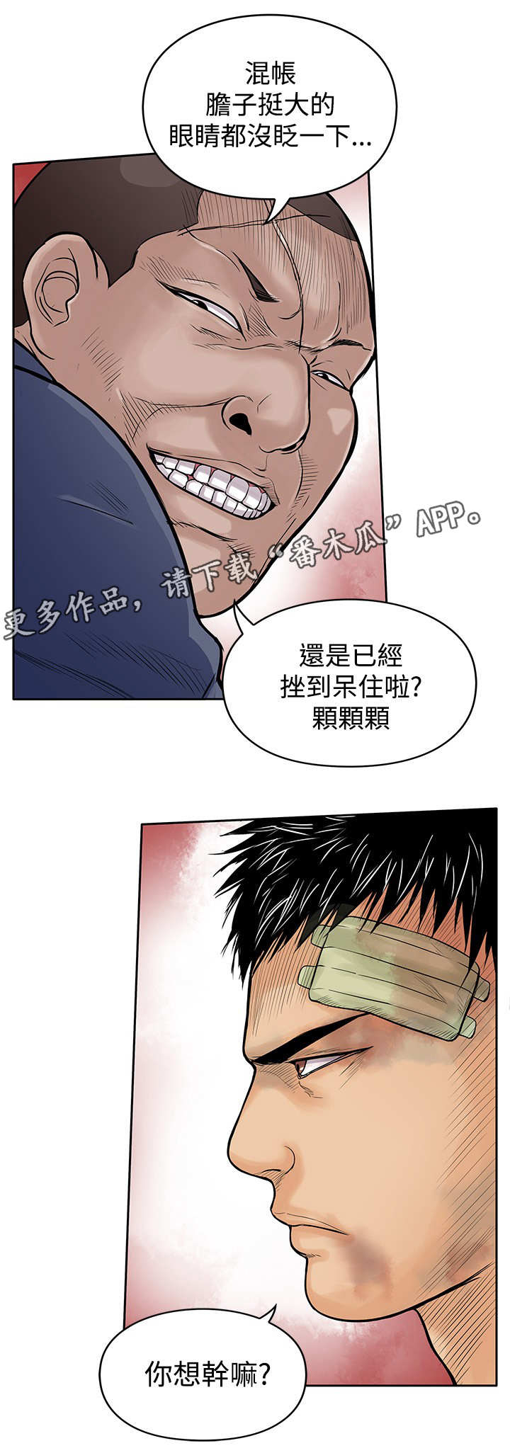 意外的邂逅最终漫画,第18章：斗殴1图