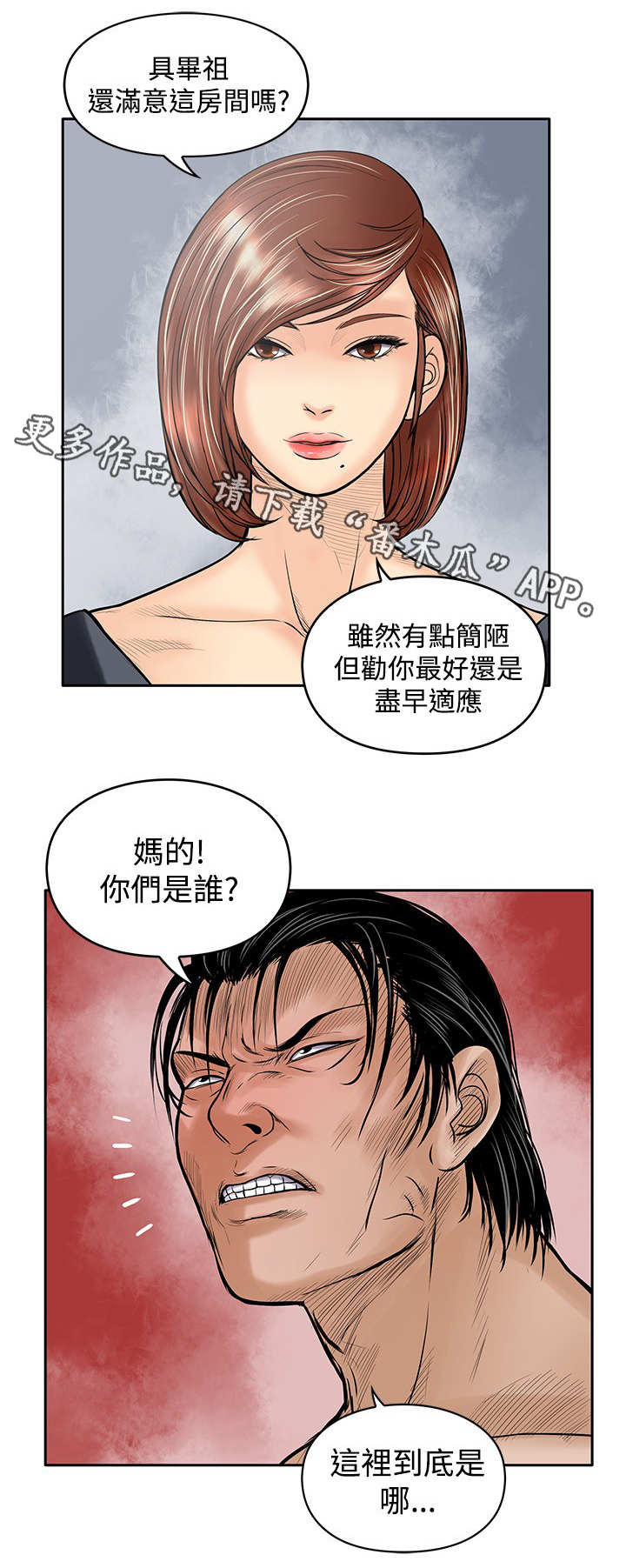 意外的邂逅漫画漫画,第37章：许诺2图