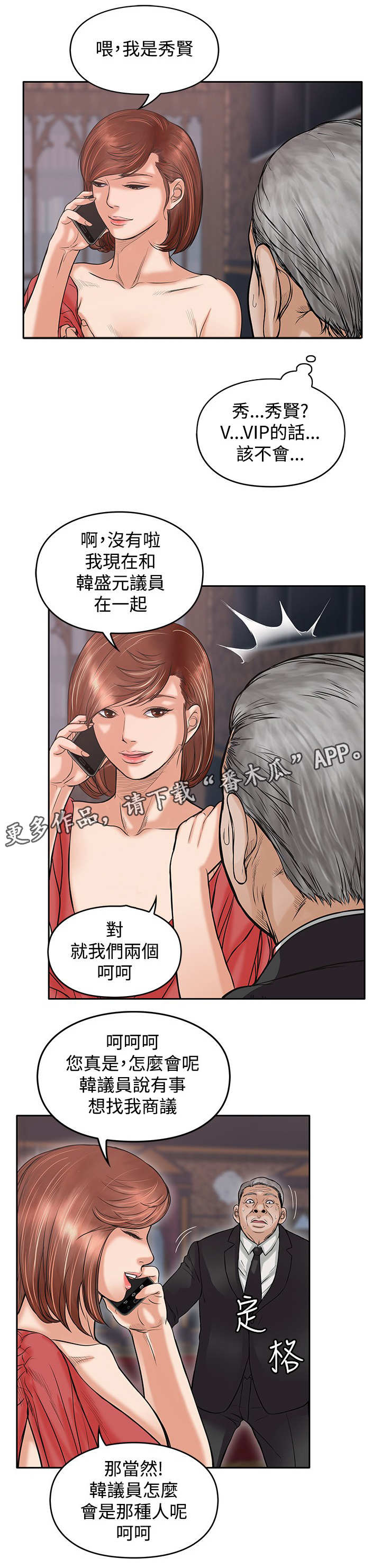 意外的邂逅漫画免费漫画,第30章：等死1图