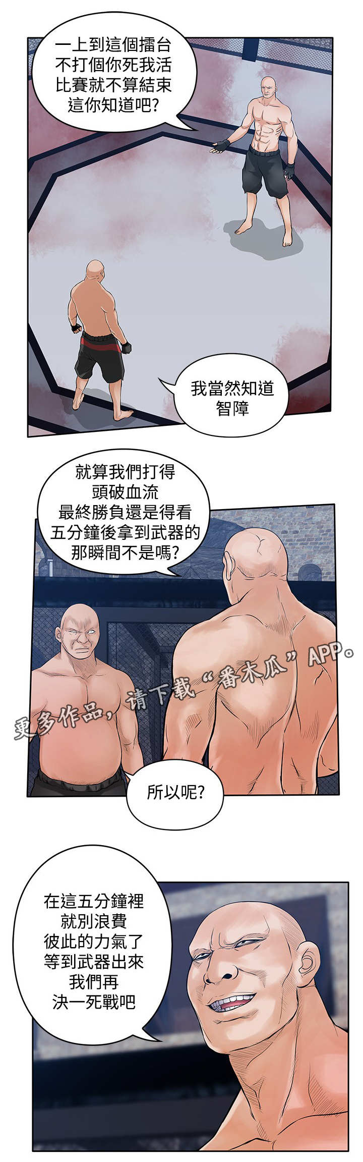 第二次邂逅漫画漫画,第40章：光头1图