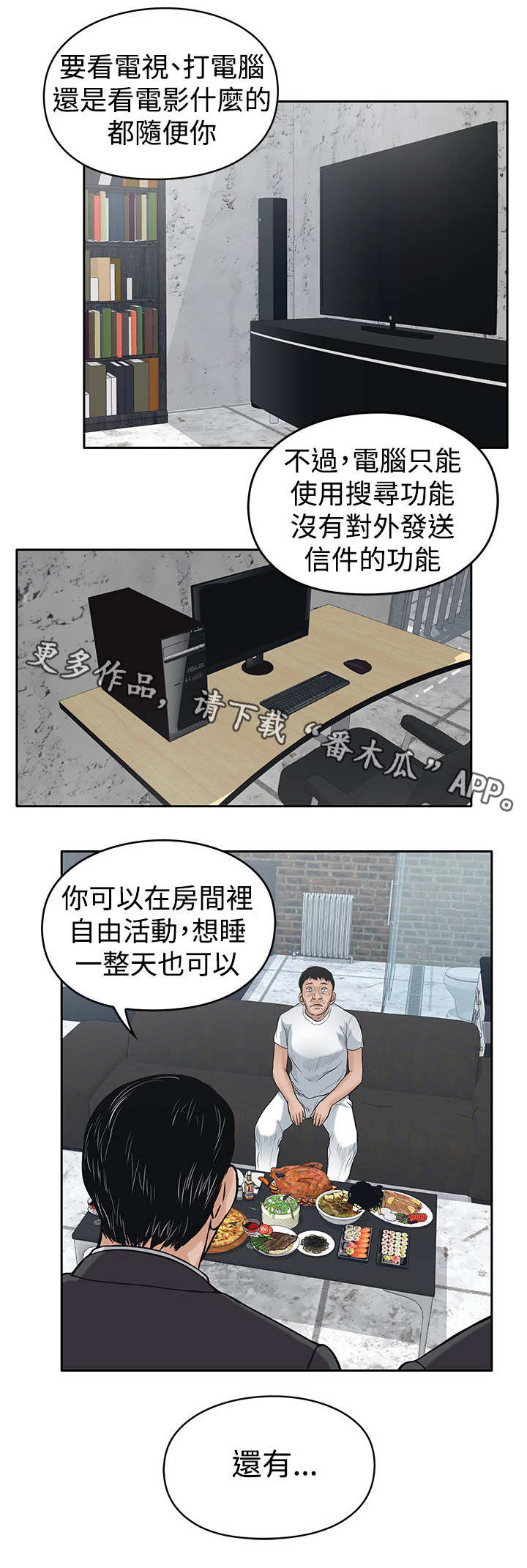 意外的邂逅漫画漫画,第28章：噩梦4图