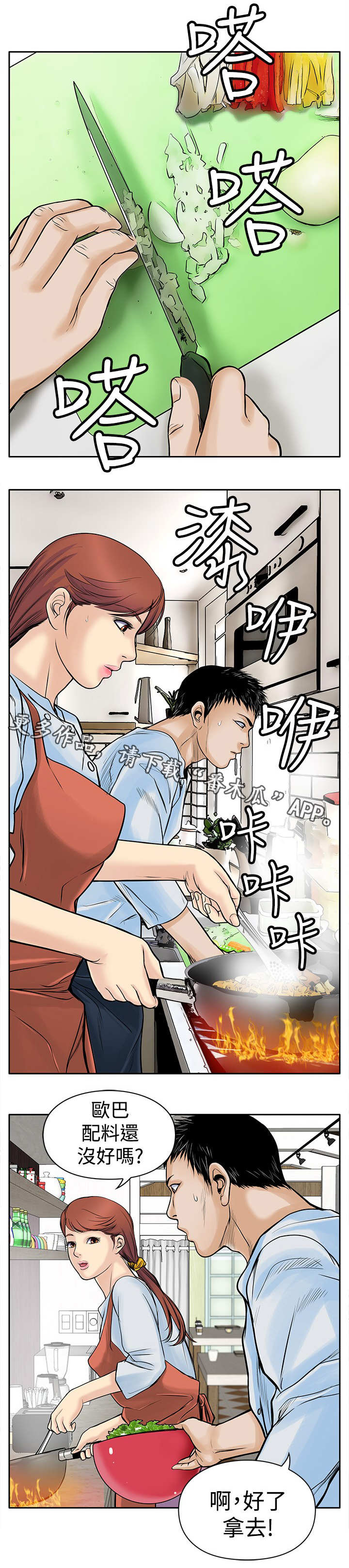 意外的邂逅漫画漫画,第9章：起色2图