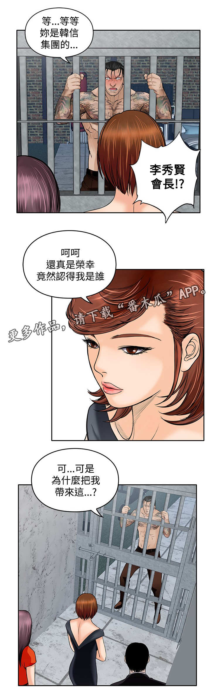 意外的邂逅漫画漫画,第37章：许诺3图