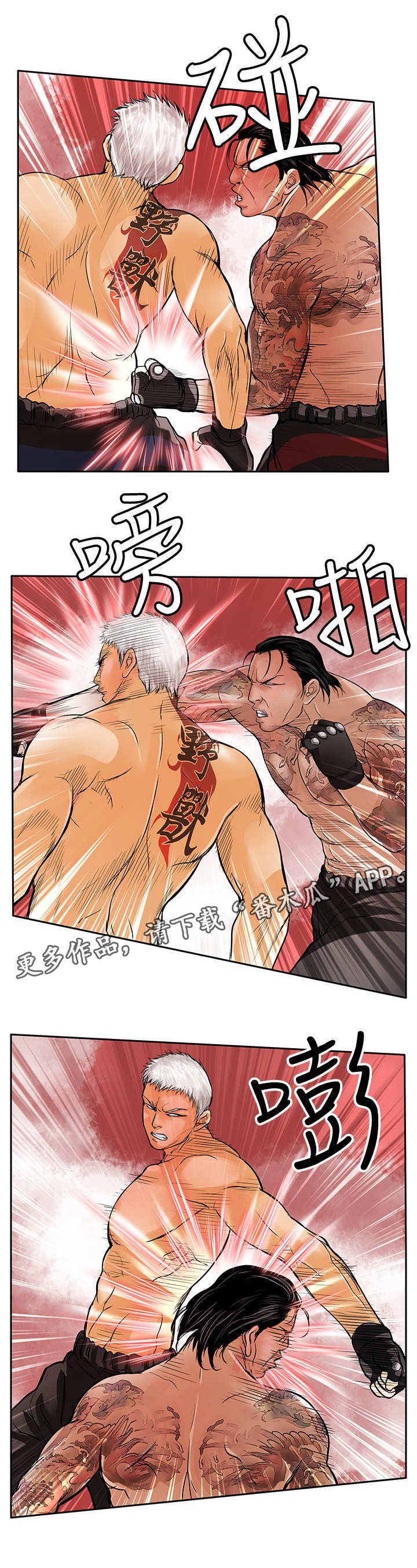 意外的邂逅最终漫画,第43章：对决3图