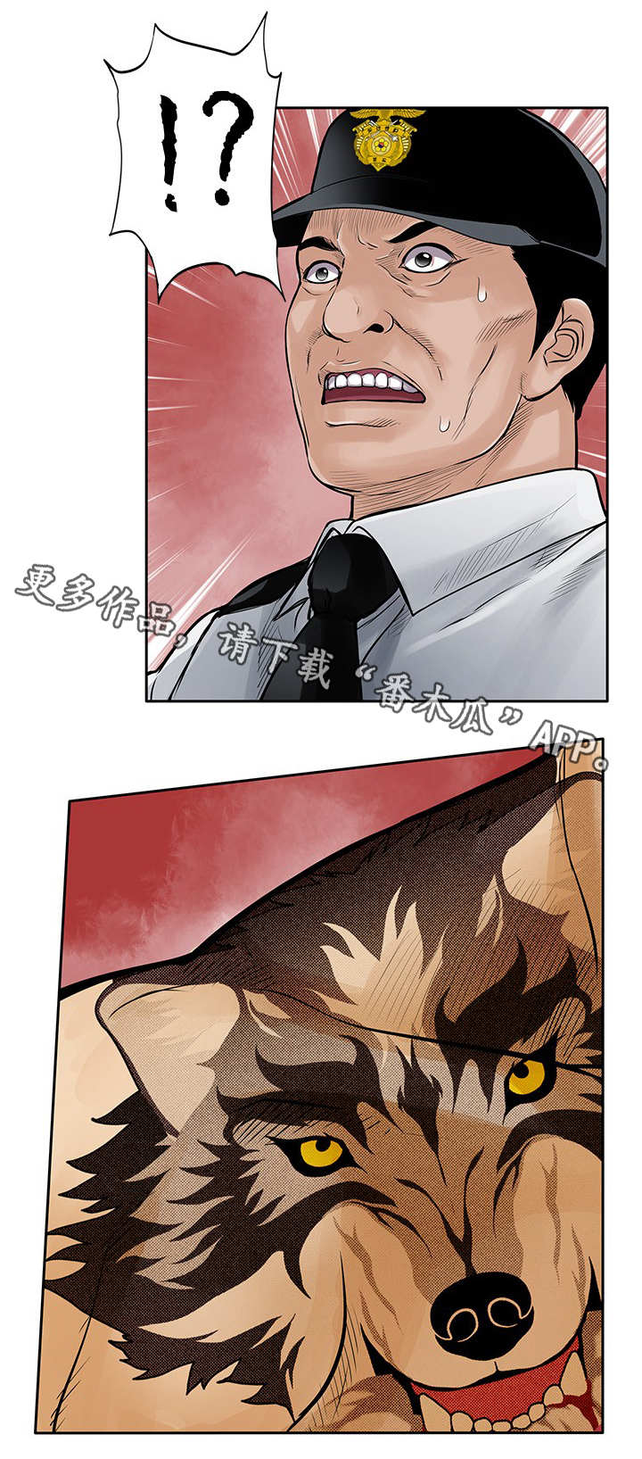 意外的邂逅漫画漫画,第24章：野兽2图
