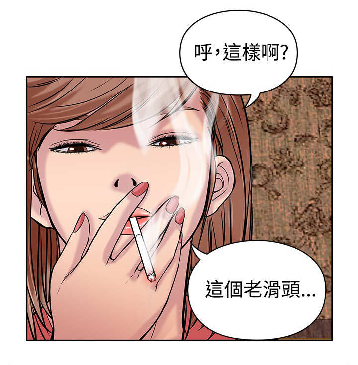 意外的邂逅漫画漫画,第20章：眼睛4图