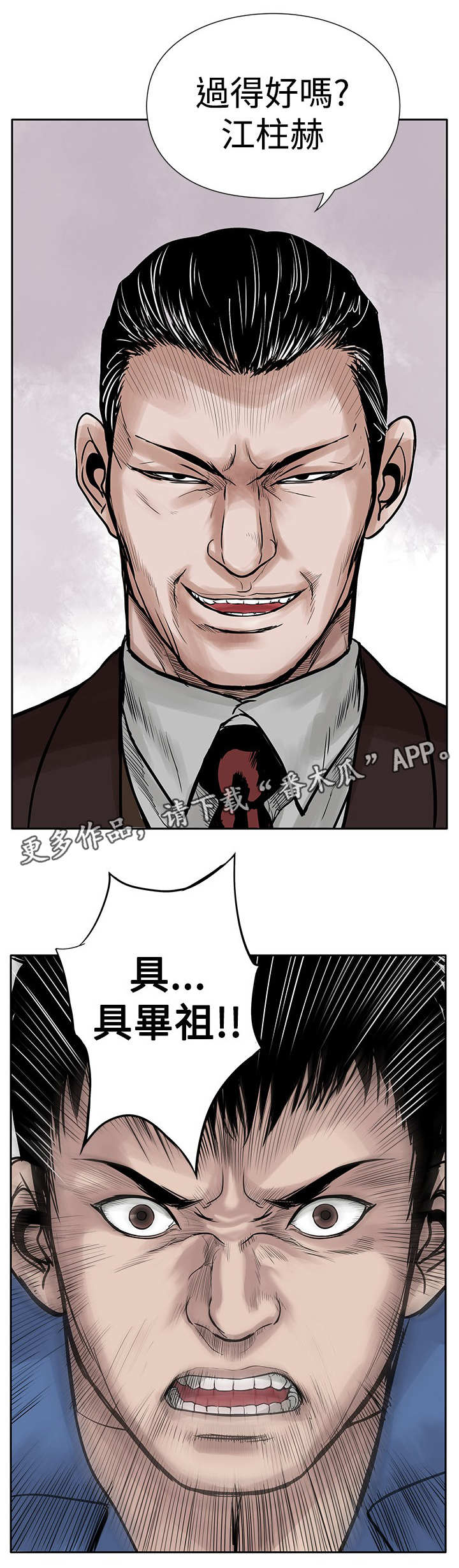 意外的邂逅漫画漫画,第6章：仇人5图